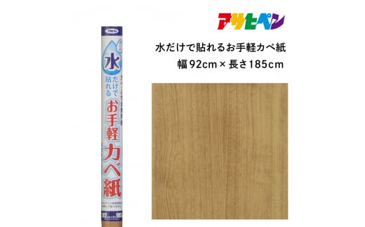 アサヒペン 水だけで貼れるお手軽カベ紙 92cmX185cm MK-16　 1503712 - 兵庫県丹波篠山市