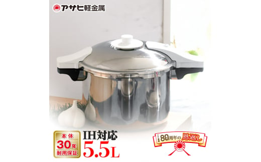 80周年特別寄付額】圧力鍋 ゼロ活力なべ パスカル L 5.5リットル アサヒ軽金属 ih対応 日本製 ゼロ活力鍋 5.5L ステンレス 鍋 IH  ガス 調理器具 キッチン ギフト 圧力鍋 圧力鍋 圧力鍋 圧力鍋 圧力鍋 - 兵庫県加西市｜ふるさとチョイス - ふるさと納税サイト