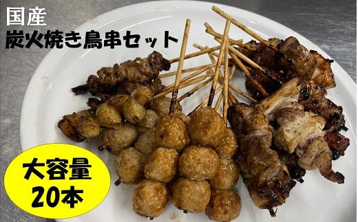 a#42　鳥文　炭火焼き鳥串セット（三重県産鳥文特製） 1446453 - 三重県桑名市