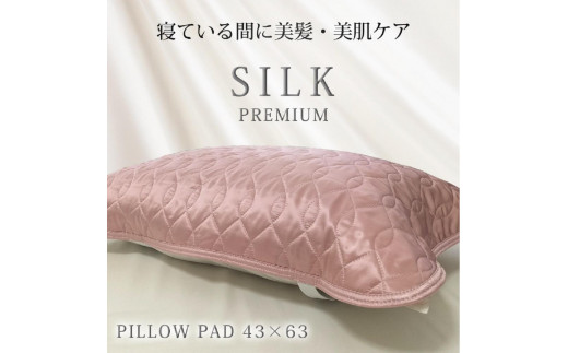 【 ピンク 】 プレミアムシルク100%リバーシブル枕パッド 【43×63cm】ピンク（ S-4363RMP-PI） 1446133 - 和歌山県和歌山市