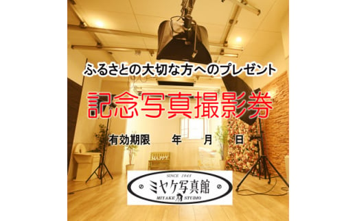 撮影5,000円チケット【1535233】 1448143 - 岐阜県瑞浪市