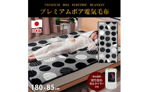 [ 選べるカラー ]『和』[180×85cm]やわらかプレミアムボア電気毛布 モダンサークル SB20SL05-GY