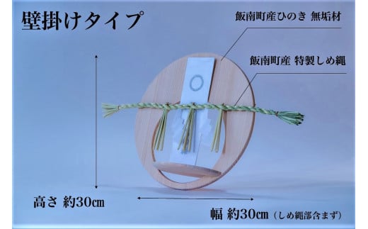 飯南町の伝統文化と職人の手仕事によって生まれた、しめ縄とヒノキの無垢材のお札立てです。