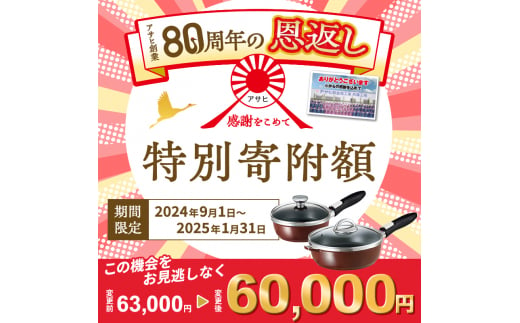 80周年特別寄付額】フライパン セット 取っ手が取れる オールパン ゼロクリア 24cm 20cm ショコラ 深型 アサヒ軽金属 日本製 国産  ih対応 IH ガス 蓋付き 調理器具 キッチン 日用品 ギフト プレゼント オールパンゼロ オールパンゼロクリア 兵庫県 兵庫 - 兵庫県加西市  ...