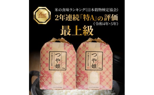 食味値80点以上 / 国東産「つや姫」 令和6年 新米 特別栽培米 5kg×2袋 (計10kg)_1673Ｒ-2 - 大分県国東市｜ふるさとチョイス  - ふるさと納税サイト