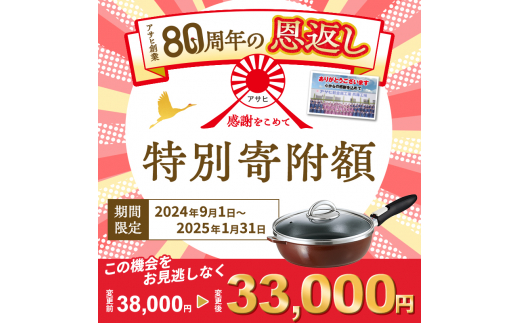 80周年特別寄付額】フライパン 26cm 取っ手が取れる オールパンゼロクリア ショコラ 深型 日本製 IH対応 こびりつかない オールパン  ゼロクリア ゼロ 深型フライパン アサヒ軽金属 - 兵庫県加西市｜ふるさとチョイス - ふるさと納税サイト