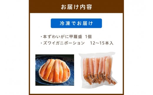 京都府京丹後市のふるさと納税 絶品！人気商品食べ比べ！カニスキ甲羅盛セットB(ズワイガニ甲羅盛＋ズワイガニポーション12～15本入り)　YK00226