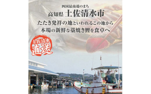 高知県土佐清水市のふるさと納税 藁焼きかつおのたたき ２節（合計約500g～600g）カツオのたたき 鰹 刺身 高知 海産 冷凍【R00276】