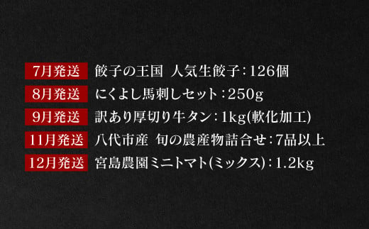 定期便ラインナップ (6～10回目)