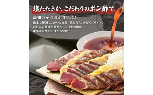 高知県土佐清水市のふるさと納税 藁焼きかつおのたたき ２節（合計約500g～600g）カツオのたたき 鰹 刺身 高知 海産 冷凍【R00276】