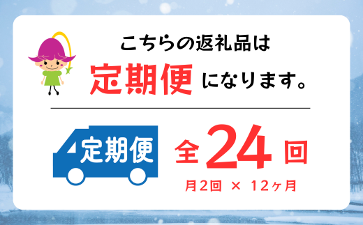 月2回×12ヶ月　全24回でのお届けです♪