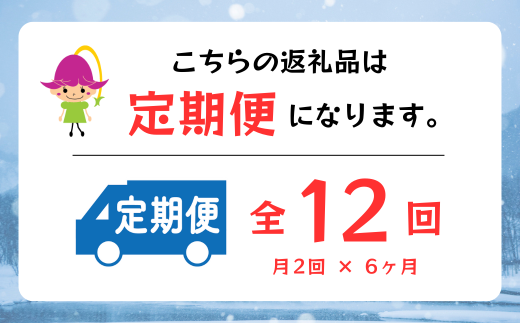 月2回×12ヶ月　全24回でのお届けです♪