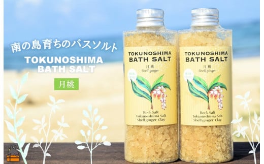 世界自然遺産の島からお届け。南の島育ちのバスソルト月桃！リラックスする香りもお楽しみ下さい♪