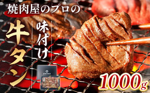 厚切り牛タン 焼き肉用 醤油タレ  1000ｇ 6人前 簡易包装 たん | タン中 たん元 スライス 牛肉 焼肉 バーベキュー BBQ お取り寄せグルメ  送料無料 GC004