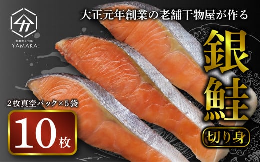 塩銀鮭 銀鮭 切り身 約1.0kg 人気 冷凍 鮭 さけ しゃけ 冷凍 冷凍食品 切身 魚 海鮮 魚介 おつまみ おかず 惣菜 弁当 食品 冷凍食品 グルメ 贈答 贈物 ギフト 小分け 長期保存 小分け 真空パック ふるさと納税 静岡県 沼津市 ヤマカ水産