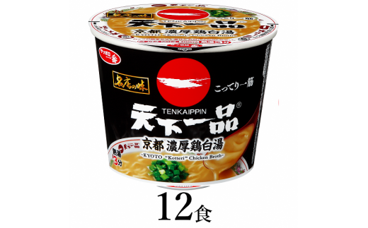 R6-37　サンヨー食品　名店の味　天下一品　京都濃厚鶏白湯　ミニカップ×１２食