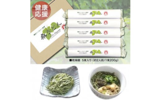 ＜5束入り＞大阪産(もん)桑うどん　(1束200g/2人前)【1489142】 1455211 - 大阪府千早赤阪村