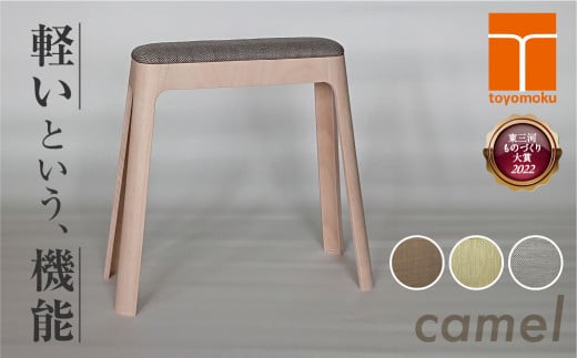 Toyomoku Light stool camel ライトスツール キャメル