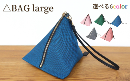 △BAG large (サクラ/ピンク/グレー/グリーン/マリン/マリン リフレクター)