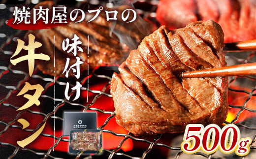 【希少部位】国産牛黒タン 焼き肉用 醤油タレ 500ｇ 3人前 | 希少部位 牛タン 国産牛タン 黒タン 薄切り タン中 スライス 牛肉 焼肉 バーベキュー BBQ 送料無料 熟成 極み GC001