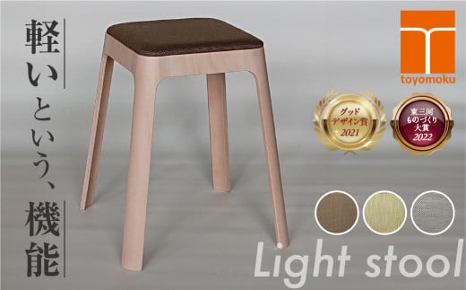 Toyomoku Light stool ライトスツール グレー