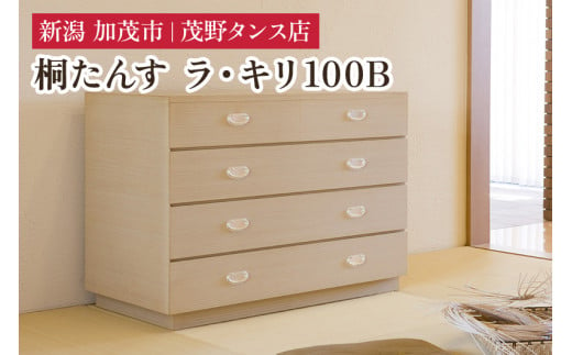 ラ・キリ 100B 【モダンな桐材の家具】 《外寸：横幅1000×奥行470×高さ710（mm）》 木製 おしゃれ 家具 インテリア 収納 職人手作り 海外でも高い評価の高品質な家具 加茂市 茂野タンス店 1449082 - 新潟県加茂市