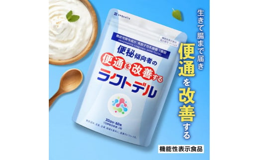 便通を改善する 乳酸菌サプリメント ラクトデル 機能性表示食品 30日分