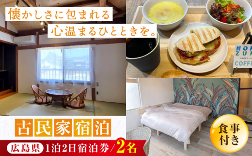 [穏やかな余暇を瀬戸内の海で]ペア宿泊券 1泊2日 食事付き(夜・朝) 江田島市/YOKODO KIRIKUSHI [XBV001] 瀬戸内海 旅行 宿泊 チケット 観光