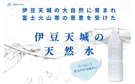 静岡県伊豆市のふるさと納税 富士火山帯の恩恵を受けた 伊豆天城 天然水 ２L×6本×2ケース (ラベルレス）【伊豆 天城 2年保存 飲料水 ミネラルウォーター 日用品   おいしい 国産 水  天然水 軟水 ウォーター  2L  2リットル 12 本入 コラーゲン ケイ素 胃腸 温泉 メタケイ酸 エコボトル エコ eco ペットボトル  pet  水分補給 箱  ケース ストック 保存  常温】　006-001