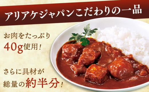 グルメロワイヤル ビーフ カレー 210g×10食