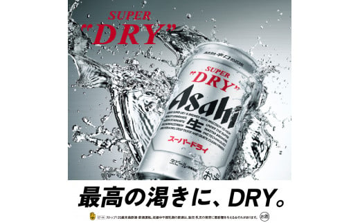 ２か月定期便】アサヒスーパードライ 350ml 24本入り １ケース【アサヒビール発祥の地】【大阪府吹田市】 - 大阪府吹田市｜ふるさとチョイス -  ふるさと納税サイト