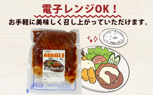 特製 手作り ハンバーグ 6個 セット ASAHI特製 株式会社きむら 人気 冷凍食品 冷凍ハンバーグ 肉 お肉 にく 惣菜 お惣菜 おかず お弁当  冷凍 温めるだけ 電子レンジで温めるだけ 小分け パック レンチン解凍 簡単 愛媛 宇和島 J010-126003 - 愛媛県宇和島市｜ふるさと ...