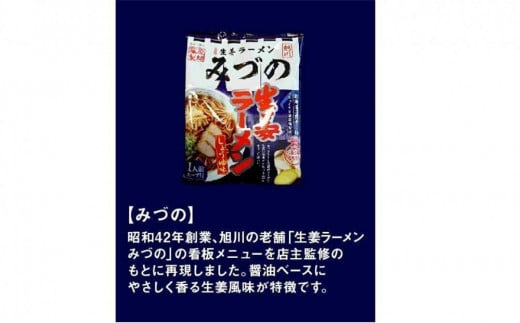 北海道旭川市のふるさと納税 旭川ラーメン特選7種　13食セット_04188