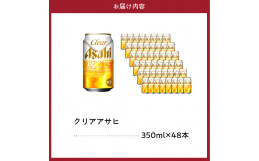 ２ケースセット】クリアアサヒ 350ml 24本入り【アサヒビール発祥の地】【大阪府吹田市】 - 大阪府吹田市｜ふるさとチョイス - ふるさと納税サイト