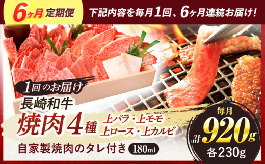 長崎和牛 焼肉 4種 バラ モモ ロース カルビ 計920g 焼肉 牛肉 和牛 国産牛