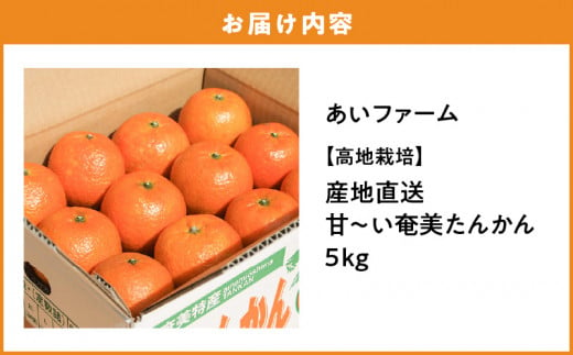 2025年先行予約分】【高地栽培】産地直送☆甘～い奄美たんかん 5kg A054-001 - 鹿児島県奄美市｜ふるさとチョイス - ふるさと納税サイト