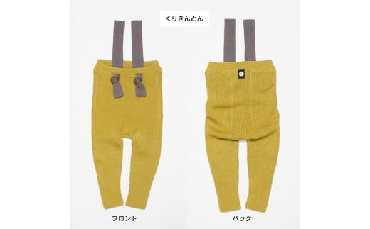 《くりきんとん》 GEA baby! コットン カシミヤベビー レギンス（サスペンダー付）【縫い目がない 無縫製編み】　024-H-SS033-くりきんとん