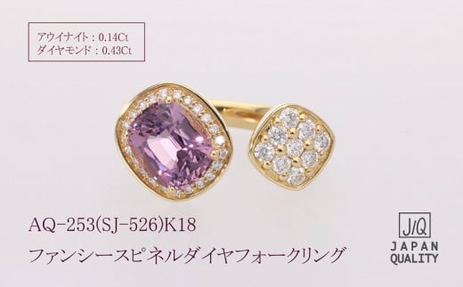 AQ-253(SJ-526)K18　ファンシースピネル　ダイヤ　リング　指輪　ジュエリー　アクセサリー　プレゼント　フォークリング