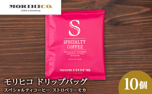 ドリップバッグ「スペシャルティコーヒー ストロベリーモカ」　10袋 1459900 - 北海道札幌市