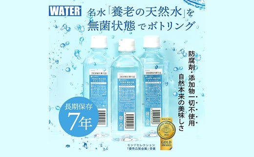 7年保存水　養老の天然水　500ml×24本(1箱)【1242734】 1373356 - 岐阜県養老町