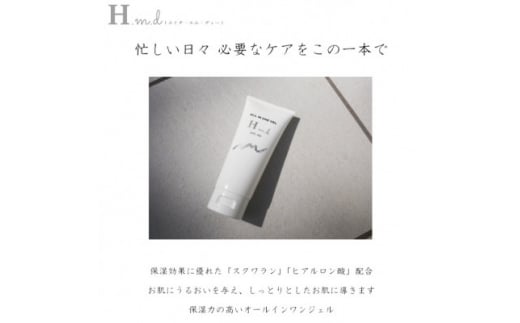 H.m.d オールインワンジェル(化粧水) 100g　スキンケア しっとり保湿でボディケアにも【1538794】 1451749 - 大阪府富田林市