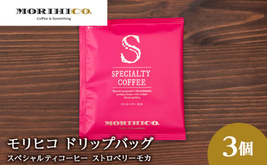 ドリップバッグ「スペシャルティコーヒー ストロベリーモカ」　3袋 1459723 - 北海道札幌市