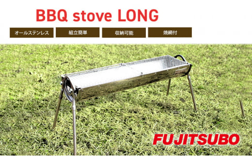 自動車用マフラーがBBQコンロに変身!?【BBQ stove LONG】キャンプ バーベキュー ソロキャンプ ステンレス コンロ アウトドア レジャー 登山 焼網付 焼き網付き[№5812-0513] 1451944 - 静岡県裾野市