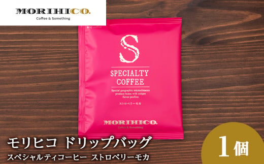 ドリップバッグ「スペシャルティコーヒー ストロベリーモカ」 1459722 - 北海道札幌市