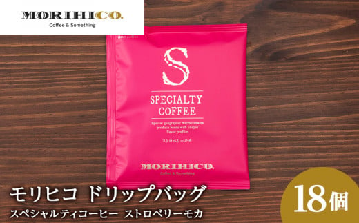 ドリップバッグ「スペシャルティコーヒー ストロベリーモカ」　18袋 1459902 - 北海道札幌市