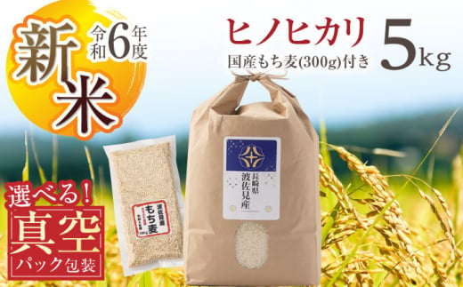 長崎県波佐見町産棚田米（新米） - 食品