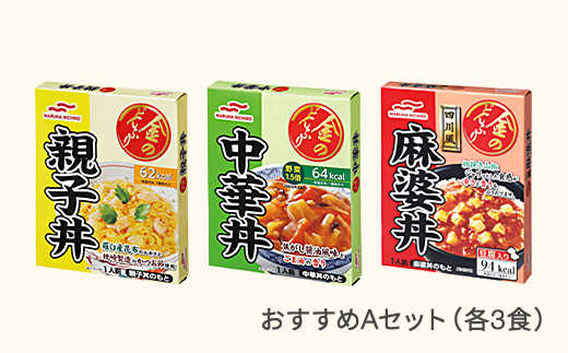 山形県村山市のふるさと納税 マルハニチロ 金のどんぶり レトルト おすすめAセット 計9個 ku-rts1x9