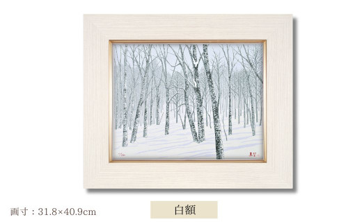 「静雪」白額 | 埼玉県 東松山市 版画 額付 小川手漉和紙 日本版画会 小暮真望 芸術 美術 風景 自然 送料無料 バージョン 美しい ギャラリー アーティスト アート ART 芸術 デザイン インテリア 絵画 限定版 芸術品 オリジナル 秋田県 北秋田市 森吉山 森林 雪 冬