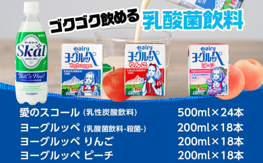 ご当地ドリンク」愛のスコール・ヨーグルッペ3種セット_23-2301_(都城市) 乳性炭酸飲料 愛のスコール 500ml 乳酸菌飲料 ヨーグルッペ  ヨーグルッペりんご ピーチ - 宮崎県都城市｜ふるさとチョイス - ふるさと納税サイト