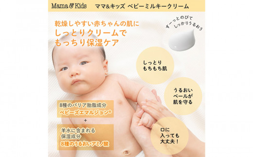 Mama & Kids 甘く ベビーミルキーローション 380ml